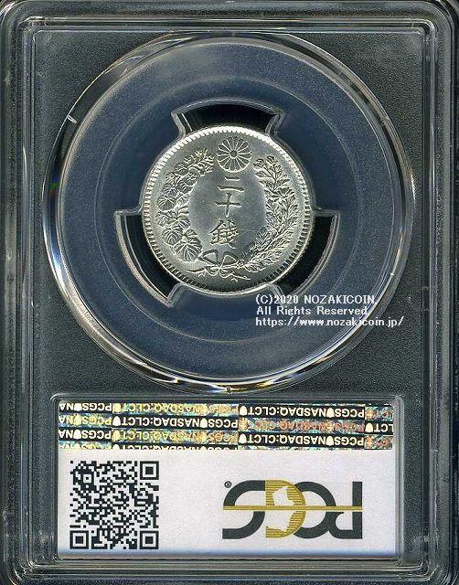 竜20銭銀貨 明治28年 未使用 PCGS MS63 3415 – 野崎コイン