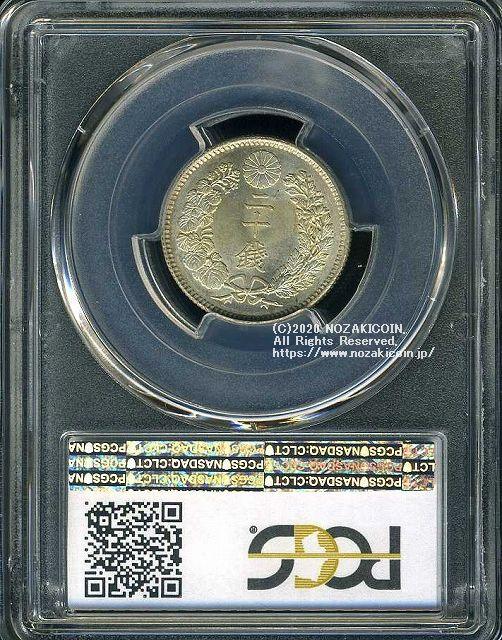 竜20銭銀貨は直径23.50mm 品位 銀800 / 銅200 量目5.39gです。  竜二十銭銀貨 明治29年（1896） 発行枚数2,599,340枚。  PCGSスラブMS63