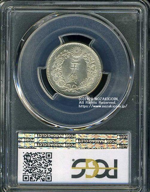 竜20銭銀貨 明治37年 未使用 PCGS MS63 3422 – 野崎コイン