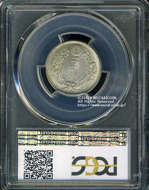 竜20銭銀貨は直径23.50mm 品位 銀800 / 銅200 量目5.39gです。  竜二十銭銀貨 明治38年（1905） 発行枚数8,444,930枚。  PCGSスラブMS64