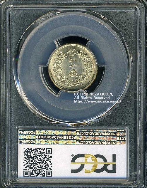 旭日20銭銀貨 明治43年 未使用 PCGS MS63 3429