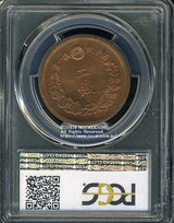2銭銅貨 明治13年 未使用 PCGS MS63RB 3433 - 野崎コイン