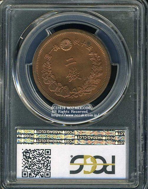 2 sen copper coin, dated 1881, unused PCGS MS63RB 3433