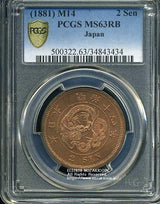 2銭銅貨 明治14年 未使用 PCGS MS63RB 3434 - 野崎コイン