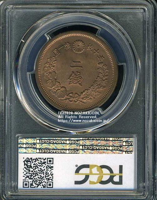 2 sen copper coin, 1882, unused PCGS MS64RB 3435
