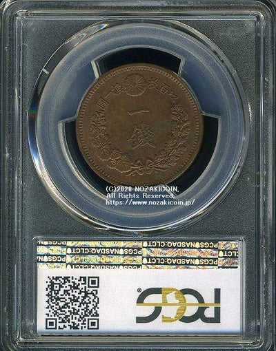 竜1銭銅貨 明治18年 未使用 PCGS MS62BN 3438 – 野崎コイン