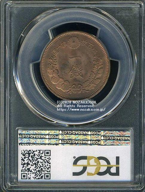 竜1銭銅貨明治21年未使用PCGS MS64RB 3439 – 野崎コイン