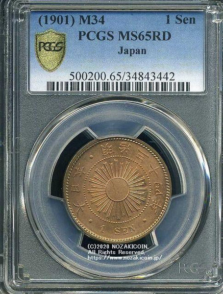 稲1銭青銅貨 明治34年 完未 PCGS MS65RD 3442