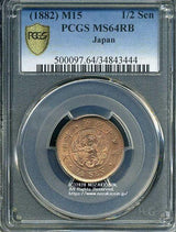 半銭銅貨 明治15年 未使用 PCGS MS64RB 3444 - 野崎コイン