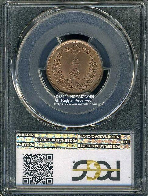 半銭銅貨 明治15年 未使用 PCGS MS64RB 3444 - 野崎コイン