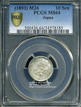 竜10銭銀貨は直径17.57mm 品位 銀800 / 銅200 量目2.70gです。  竜十銭銀貨 明治26年（1893） 発行枚数12,000,000枚。  PCGSスラブMS63