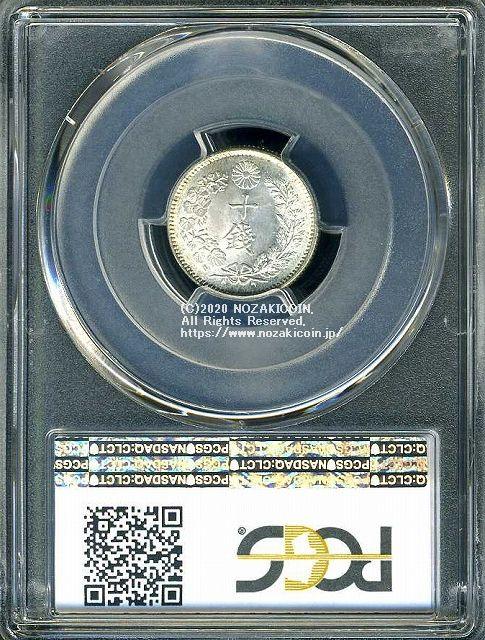 竜10銭銀貨は直径17.57mm 品位 銀800 / 銅200 量目2.70gです。  竜十銭銀貨 明治30年（1897） 発行枚数20,357,439枚。  PCGSスラブMS65