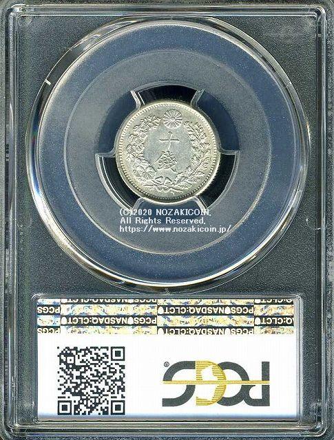 竜10銭銀貨 明治37年 未使用 PCGS MS63 8190 – 野崎コイン