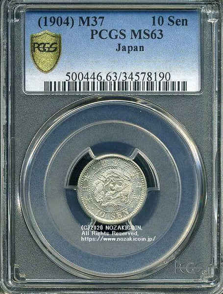 竜10銭銀貨 明治37年 未使用 PCGS MS63 8190 – 野崎コイン