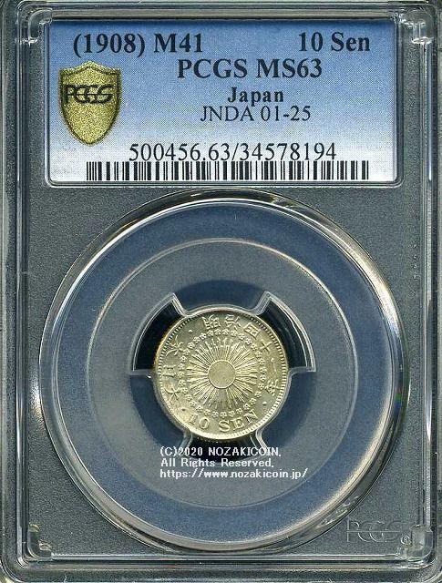 旭日10銭銀貨は直径17.57mm 品位 銀720 / 銅280 量目2.25gです。  旭日10銭銀貨 明治41年 発行枚数12,273,239枚。  PCGSスラブMS63