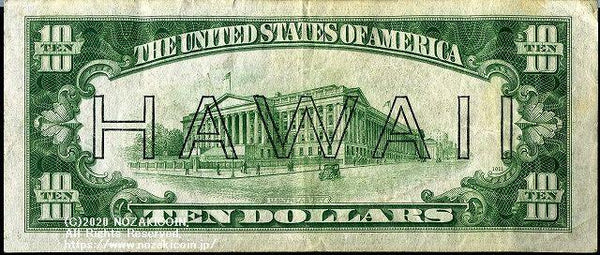 アメリカ　10ドル紙幣　1934　ハワイ加刷 - 野崎コイン