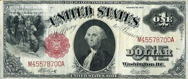 アメリカ　1ドル紙幣　1917 - 野崎コイン