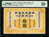 横浜正金銀行 天津十円 PMG30 - 野崎コイン
