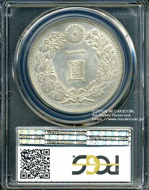 新1円銀貨 明治36年 未使用 PCGS MS62 6570 - 野崎コイン