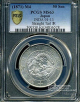 旭日竜大型50銭銀貨は直径31.51mm 品位 銀800 / 銅200 量目12.50gです。  旭日竜大型五十銭銀貨 明治4年（1871） 発行枚数1,806,293枚。  NGCスラブMS63