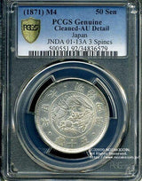 旭日竜小型50銭銀貨 明治4年（1871）は直径31mm 品位 銀800 / 銅200 量目12.50gです。  小竜はとげが3本で竜図面の文字が大きいのが特徴です。  PCGSスラブAU
