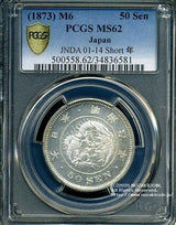 竜50銭銀貨は直径30.90mm 品位 銀800 / 銅200 量目13.48gです。  竜五十銭銀貨 明治6年（1873） 発行枚数3,447,733枚。  PCGSスラブMS62