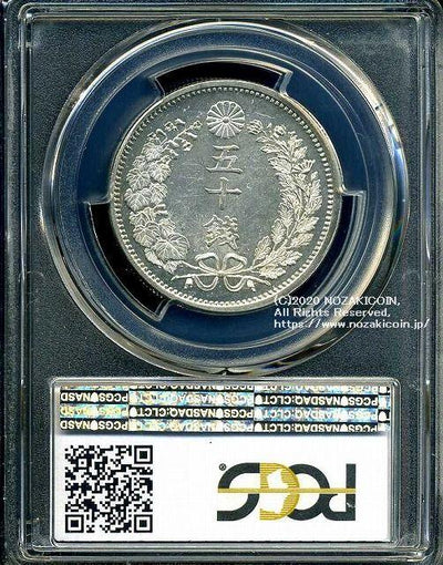 竜50銭銀貨 明治6年 普通年 未使用 PCGS MS62 6581 – 野崎コイン