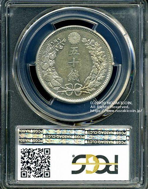 Dragon 50.00 Silver Coin, Meiji 31, 1900, Top Cut PCGS AU55 6585