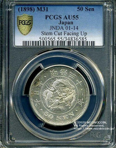 Dragon 50.00 Silver Coin, Meiji 31, 1900, Top Cut PCGS AU55 6585