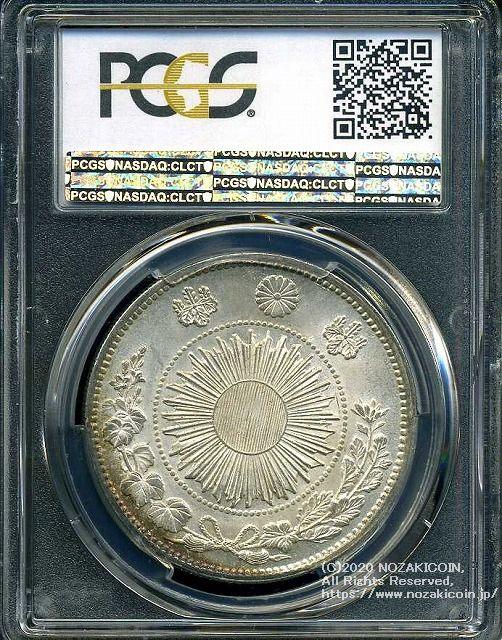 旧1円銀貨 明治3年 普通円 未使用 PCGS MS64 6566 - 野崎コイン