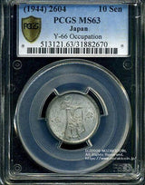 未発行 ジャワ10銭錫貨 皇紀2604年 1944年 未使用 PCGS MS63 2670 - 野崎コイン