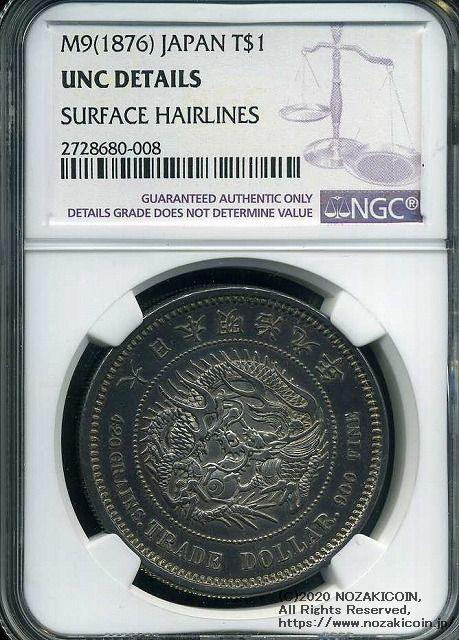 貿易銀 明治9年 NGC UNC Details 008 - 野崎コイン