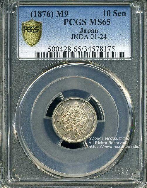竜10銭銀貨は直径17.57mm 品位 銀800 / 銅200 量目2.70gです。  竜十銭銀貨 明治9年（1876） 発行枚数11,890,000枚。  PCGSスラブMS65