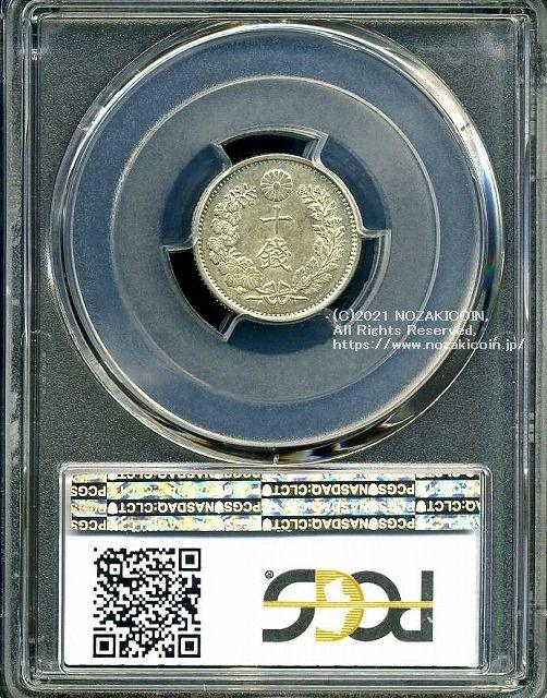 竜10銭銀貨 明治20年 未使用 PCGS MS62 8178 – 野崎コイン