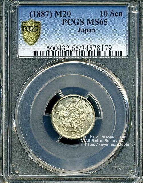 竜10銭銀貨は直径17.57mm 品位 銀800 / 銅200 量目2.70gです。  竜十銭銀貨 明治20年（1887） 発行枚数10,421,616枚。  PCGSスラブMS62