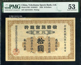 横浜正金銀行 北京十円 PMG 53 - 野崎コイン