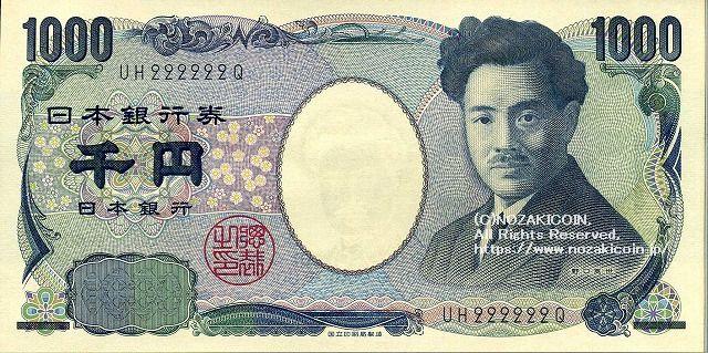 Hideyo Noguchi 1000 Yen Bill Doublet UH222222Q Unused