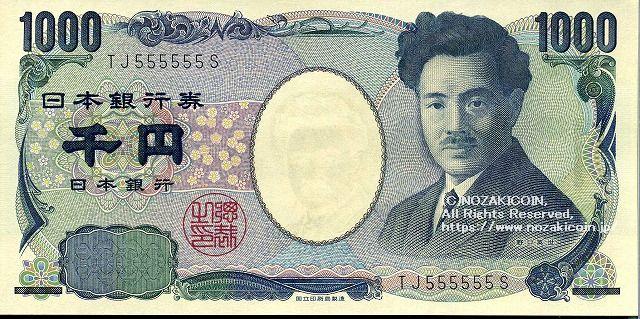 Hideyo Noguchi 1000 Yen Bill Doublet TJ555555S Unused