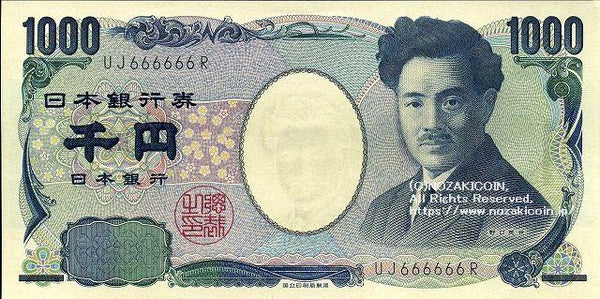 野口英世 1000円札 ゾロ目 UJ666666R 未使用 - 野崎コイン