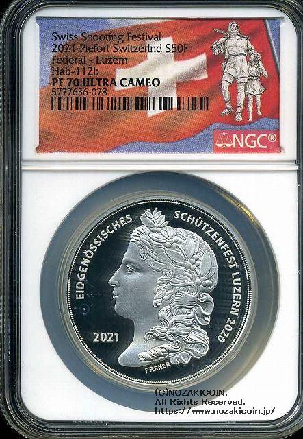 スイス 射撃祭 50フラン銀貨 2021 Piefort Luzern NGC PF70 ULTRA CAMEO - 野崎コイン