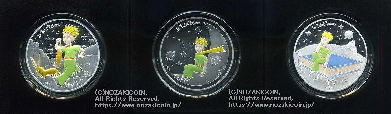 Le Petit Prince 星の王子様 プルーフ銀貨3種セット