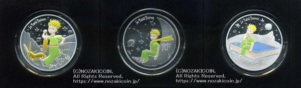 フランス 星の王子様 プルーフ銀貨3種セット 2021 - 野崎コイン