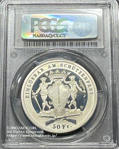 スイス 射撃祭 50フラン銀貨 1996 Sempach PCGS PR68 DCAM - 野崎コイン
