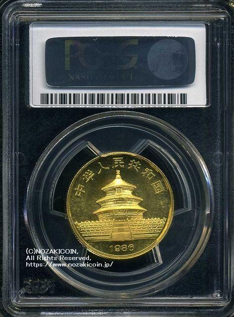 中国　パンダ金貨　1986年　50元　未使用　PCGS MS69 - 野崎コイン