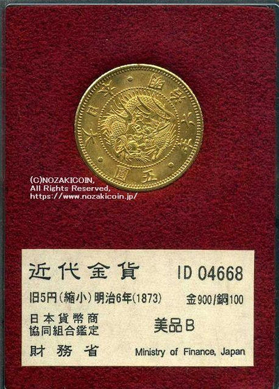 旧5円金貨（縮小） 明治6年 美品B 04668 財務省放出品 – 野崎コイン