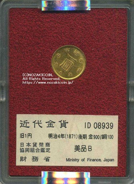 旧1円金貨 明治4年後期 美品B 08939 財務省放出品 NGC MS62 – 野崎コイン