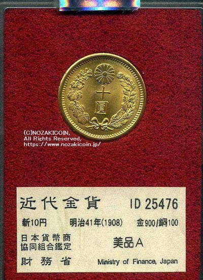 新10円金貨 明治41年 美品A 25476 財務省放出品 NGC MS65 – 野崎コイン