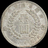 中国 新疆省造幣 民国三十八年 壹圓銀貨 1949 PCGS XF Detail 404
