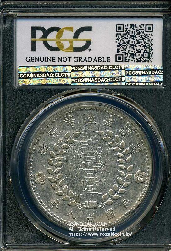 中国，新疆省造币厂，内战38年一品银币1949年PCGS XF详解388 – 野崎コイン