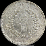 中国 新疆省造幣 民国三十八年 壹圓銀貨 1949 PCGS XF Detail 388 - 野崎コイン